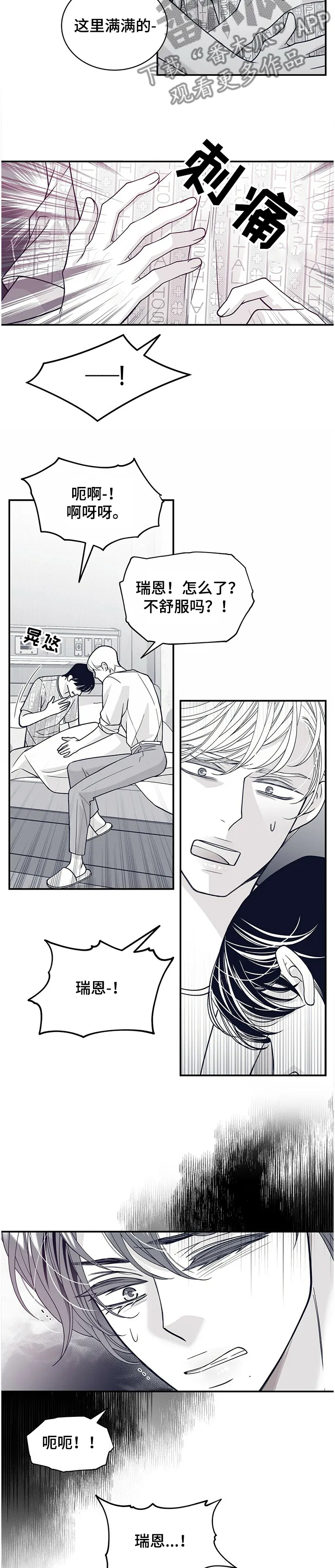 青年瑞恩漫画漫画,第204章：【第二季】炎症3图