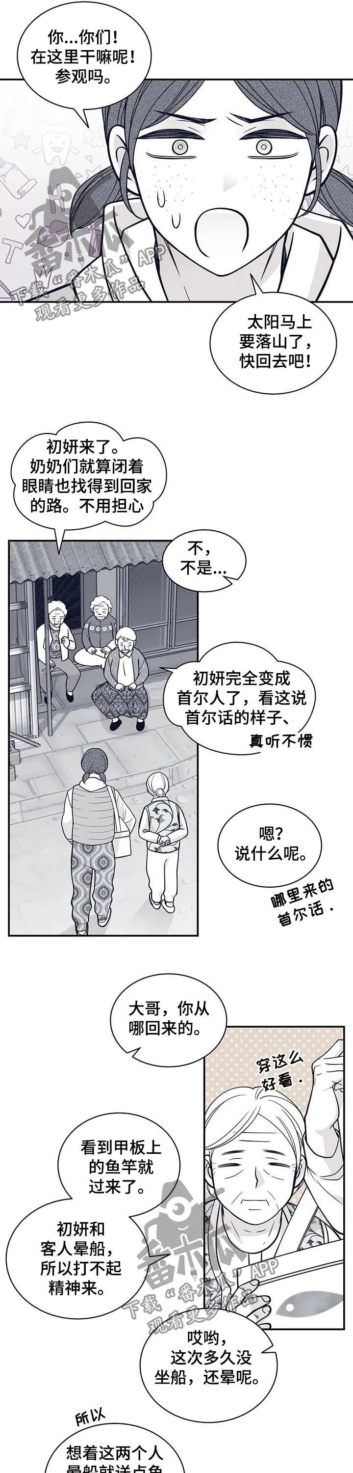 新青年瑞恩漫画,第159章：热情的奶奶们6图