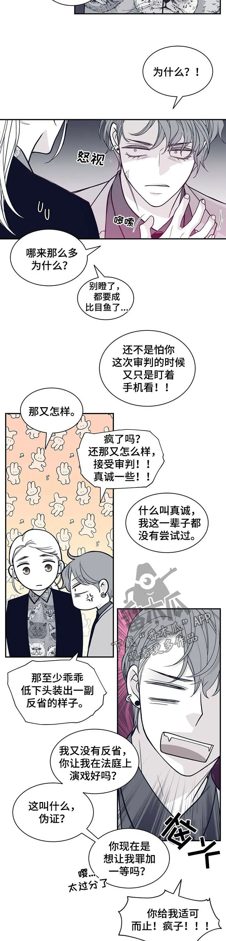 新青年瑞恩漫画,第191章：【第二季】求助4图
