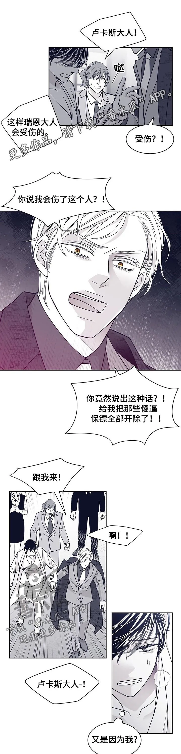 青年瑞恩漫画漫画,第87章：超级讨厌1图