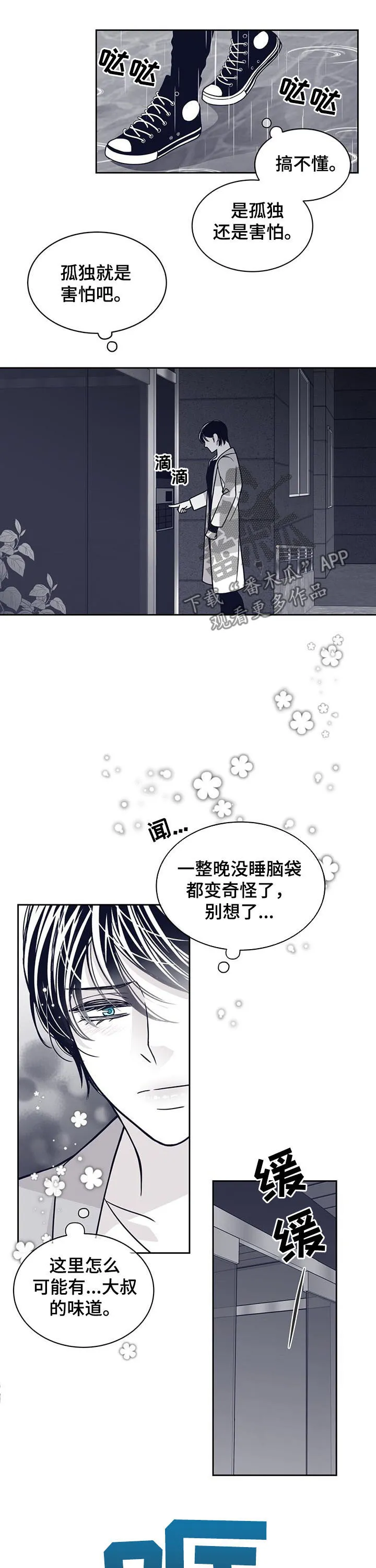 青年瑞恩漫画漫画,第118章：站了一夜7图