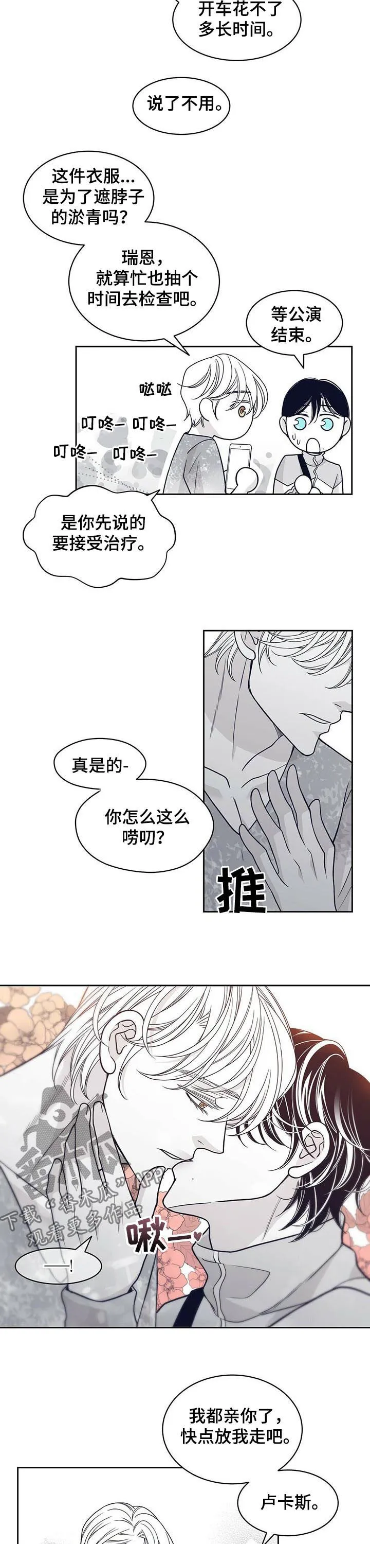 青年瑞恩漫画漫画,第127章：怎么会消失7图