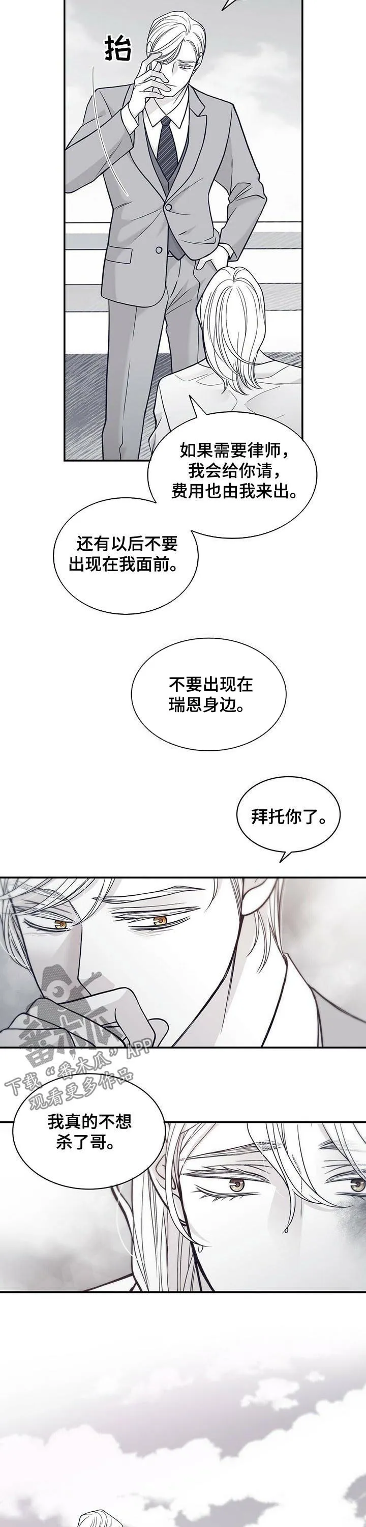 青年瑞恩漫画漫画,第153章：不要再见11图