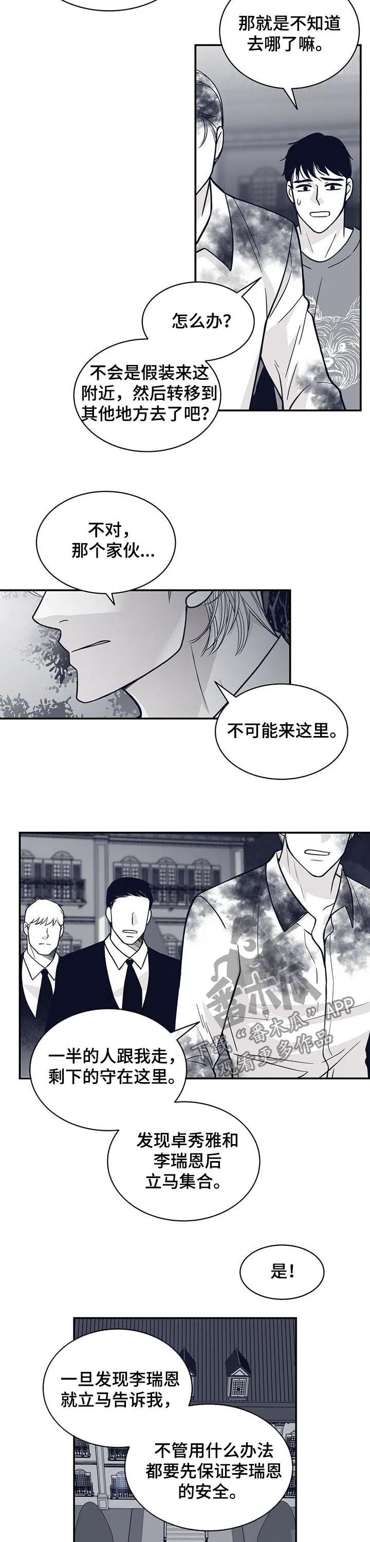 青年瑞恩漫画下拉式在线阅读漫画,第143章：标记9图