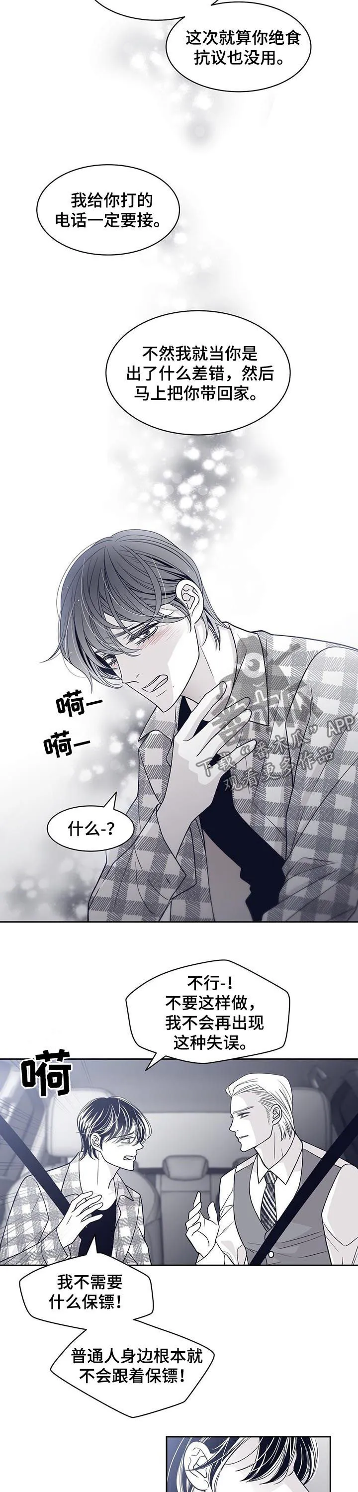 青年瑞恩漫画漫画,第75章：普通人8图