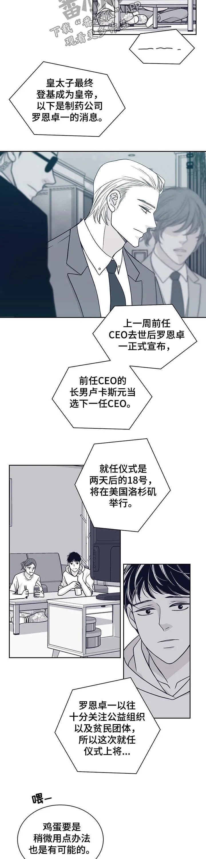 新青年瑞恩漫画,第97章：外面危险7图