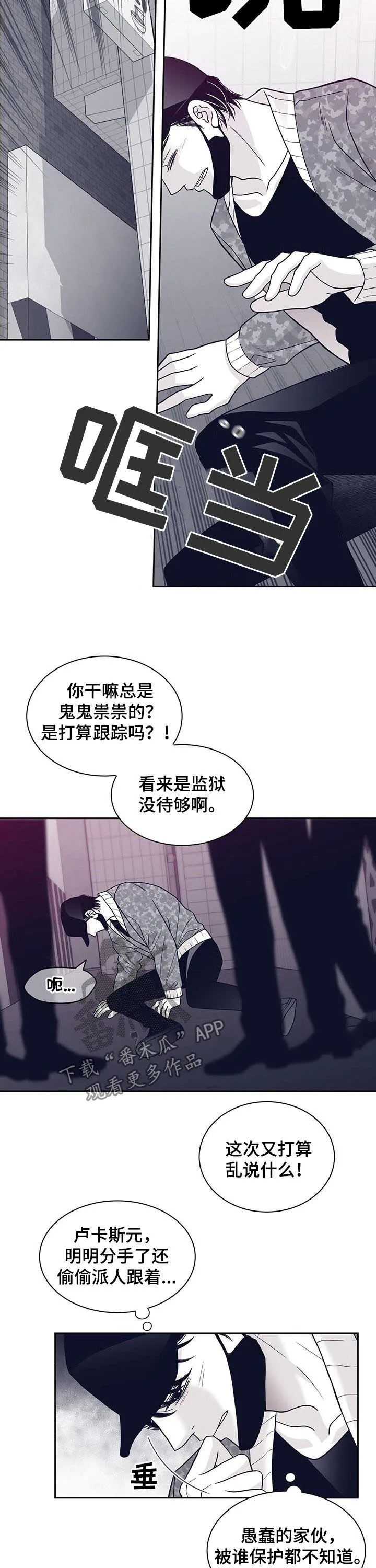 青年瑞恩漫画漫画,第102章：不是人2图