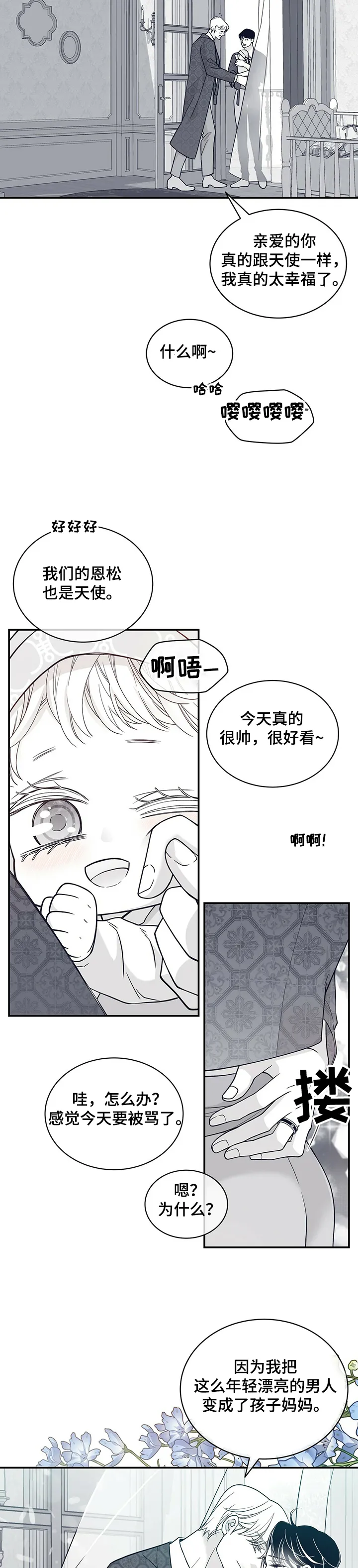 博人传漫画青年篇10漫画,第209章：【第二季】百日恩松2图