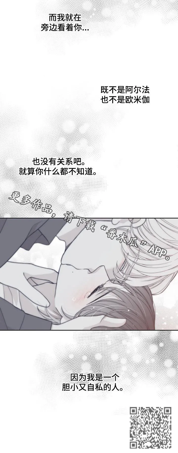 青年瑞恩漫画漫画,第68章：胆小又自私8图