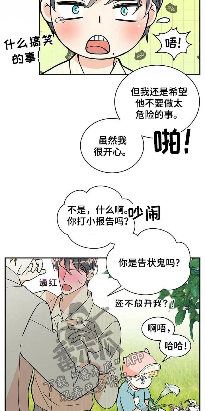 青年瑞恩漫画漫画,第234章：【番外】祝你幸福21图