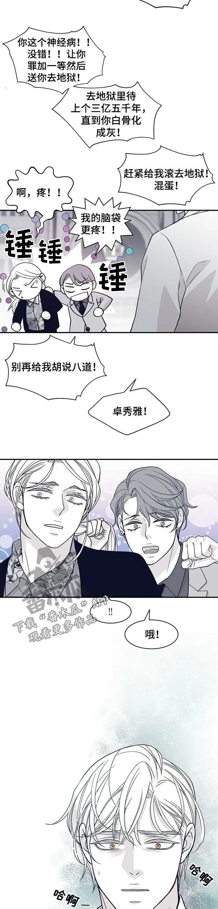 新青年瑞恩漫画,第191章：【第二季】求助5图