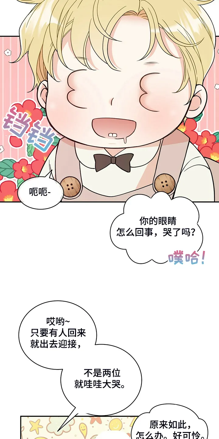 博人传漫画青年篇10漫画,第224章：【番外】活泼的恩松33图