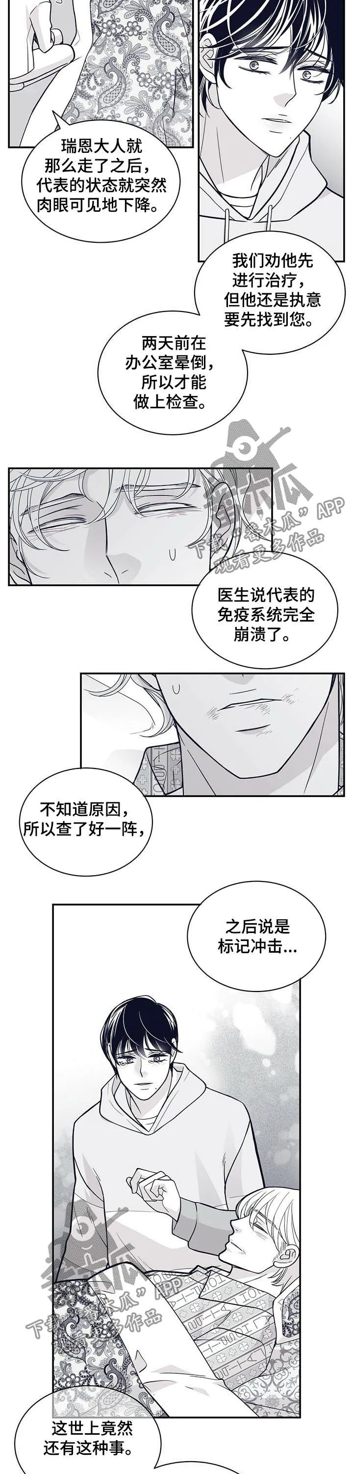 青年瑞恩漫画漫画,第166章：没有勇气3图