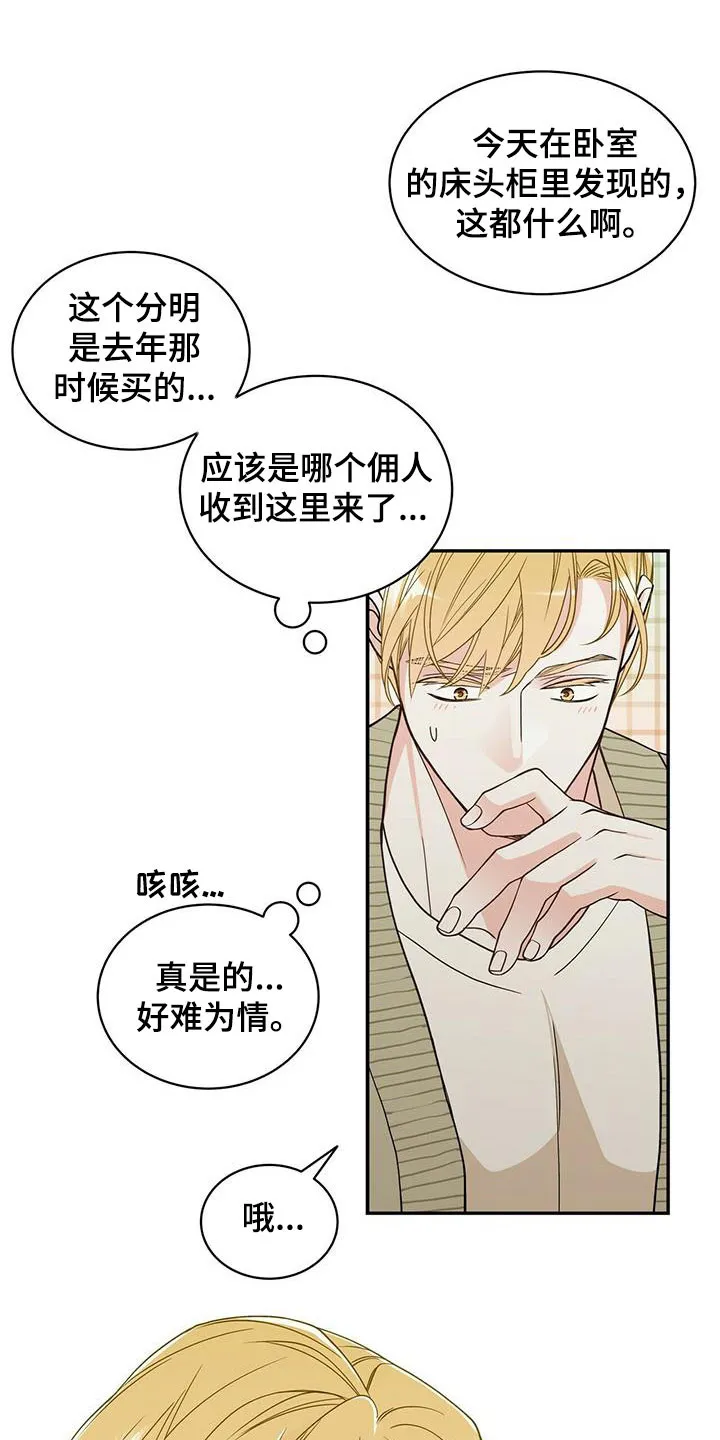 青年瑞恩漫画漫画,第229章：【番外】争吵8图