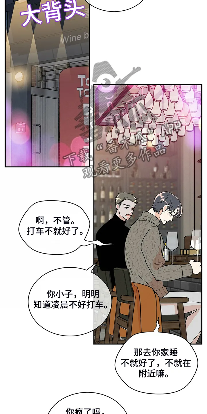 瑞恩漫画漫画,第220章：【番外】醉酒7图