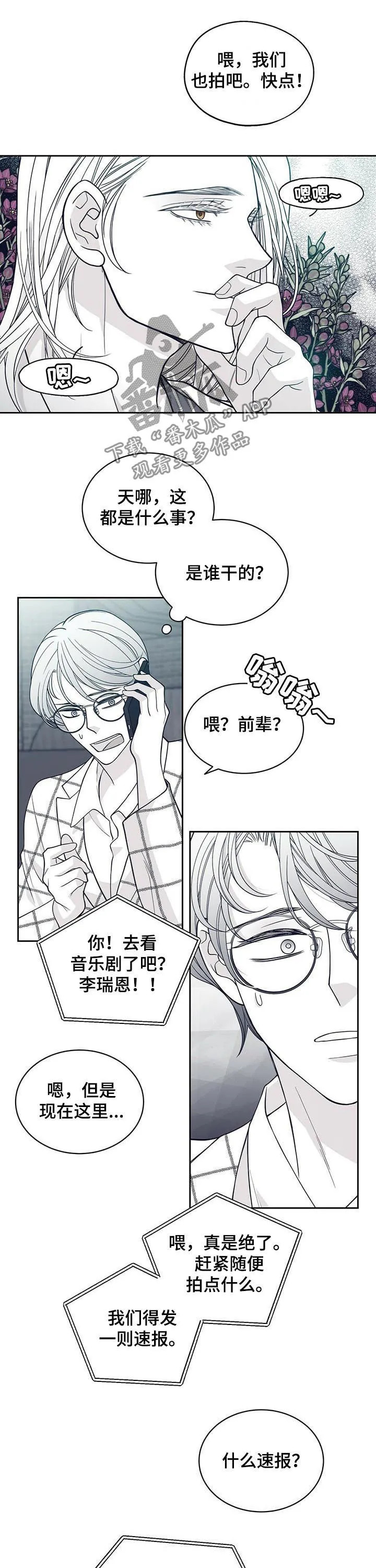 青年瑞恩漫画漫画,第130章：曝光10图