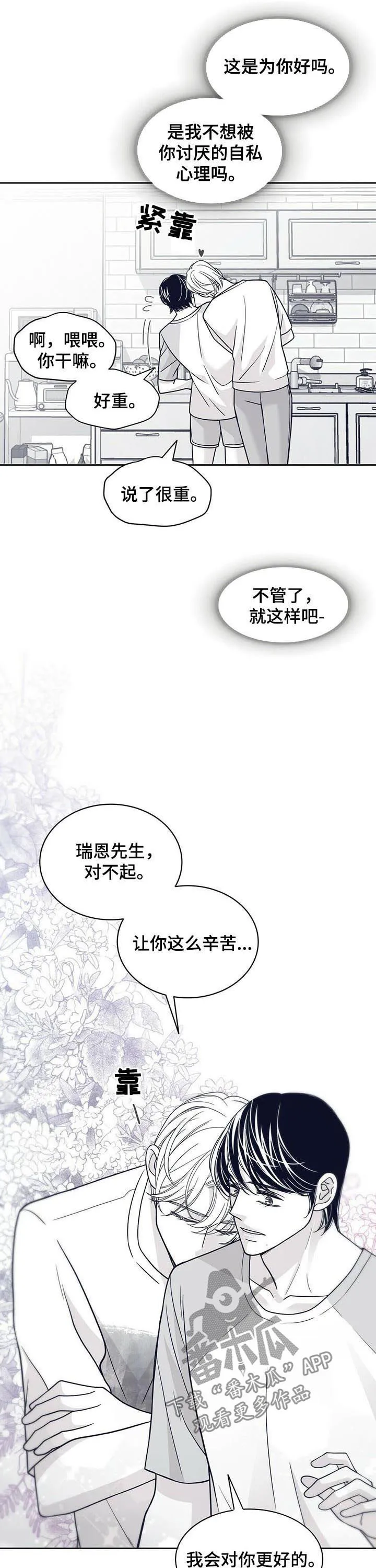 青年瑞恩漫画漫画,第123章：请把我变回去4图