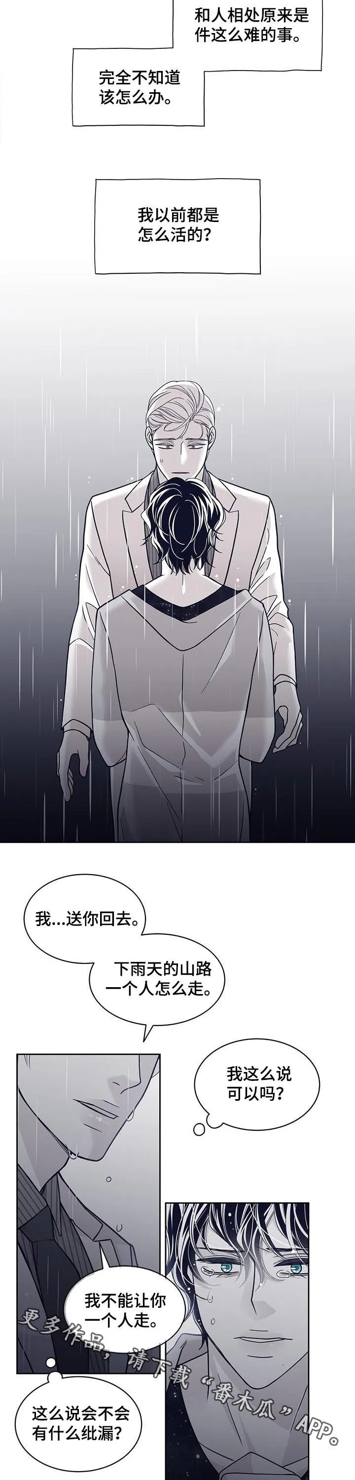青年瑞恩漫画漫画,第116章：闹掰10图