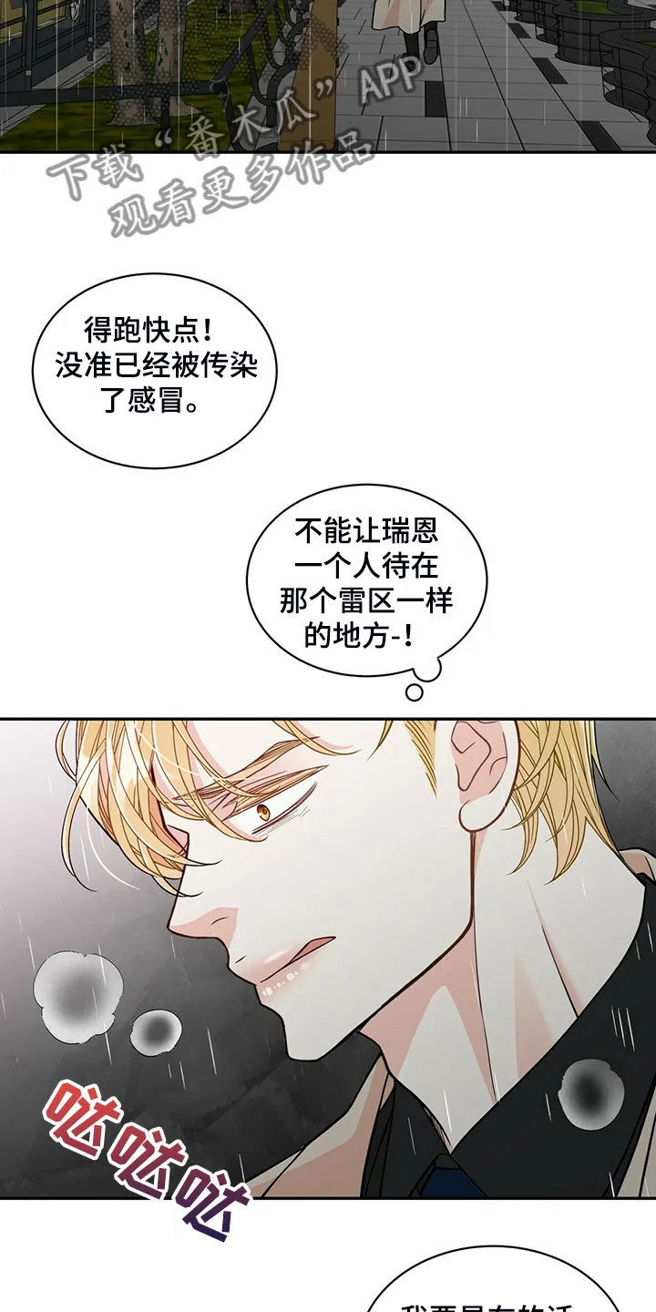 青年瑞恩漫画有其他名字吗漫画,第227章：【番外】认错人10图