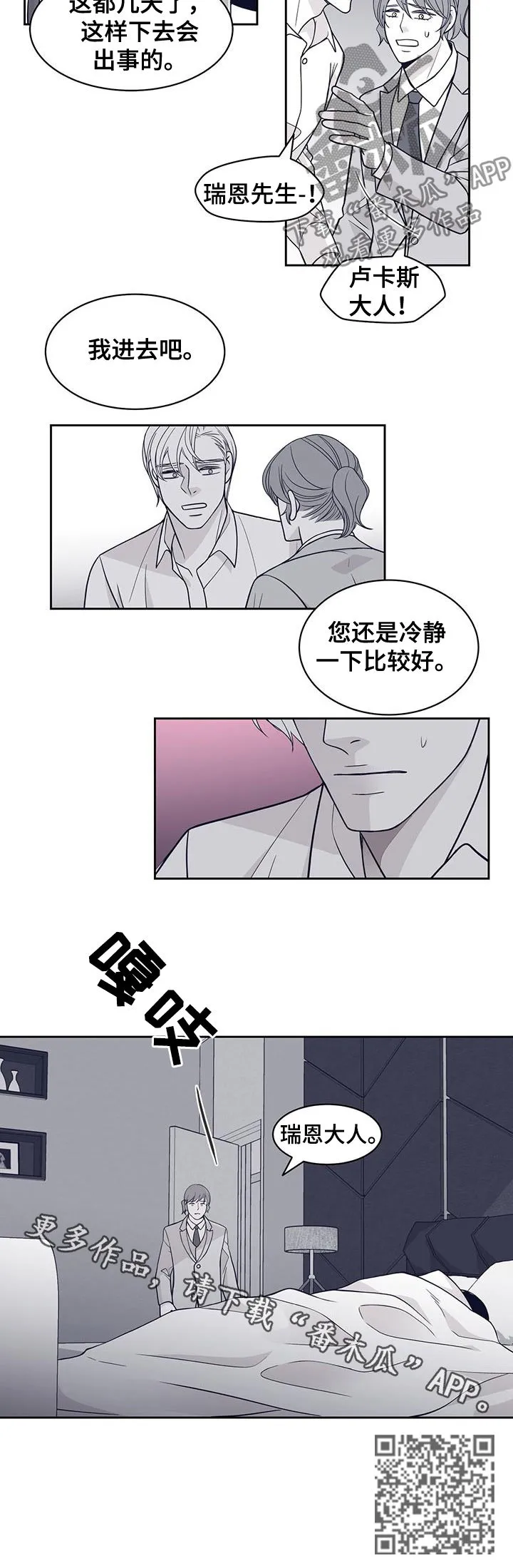 青年瑞恩漫画漫画,第88章：调查清楚8图