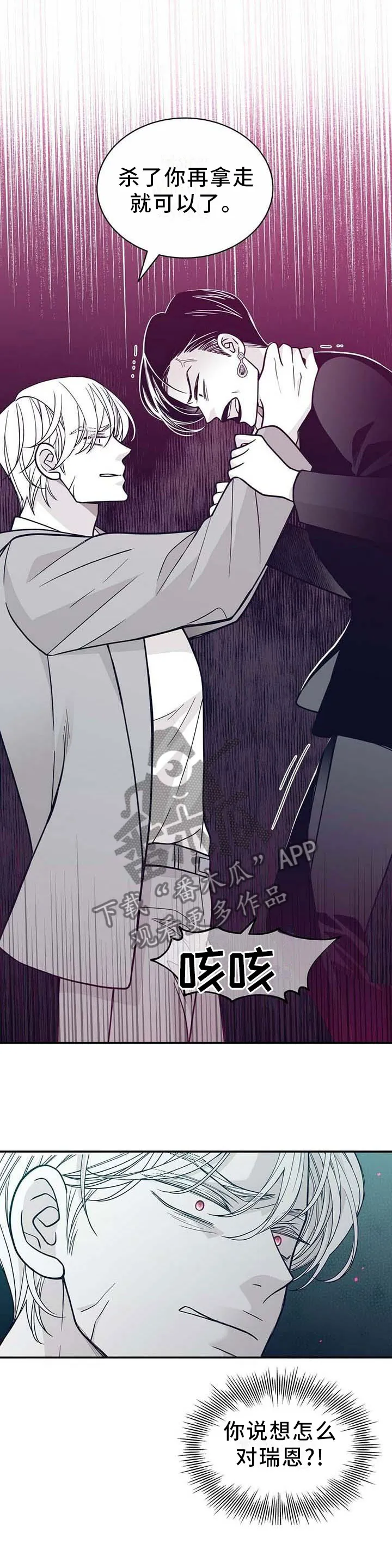 青年瑞恩漫画漫画,第198章：【第二季】我帮你3图