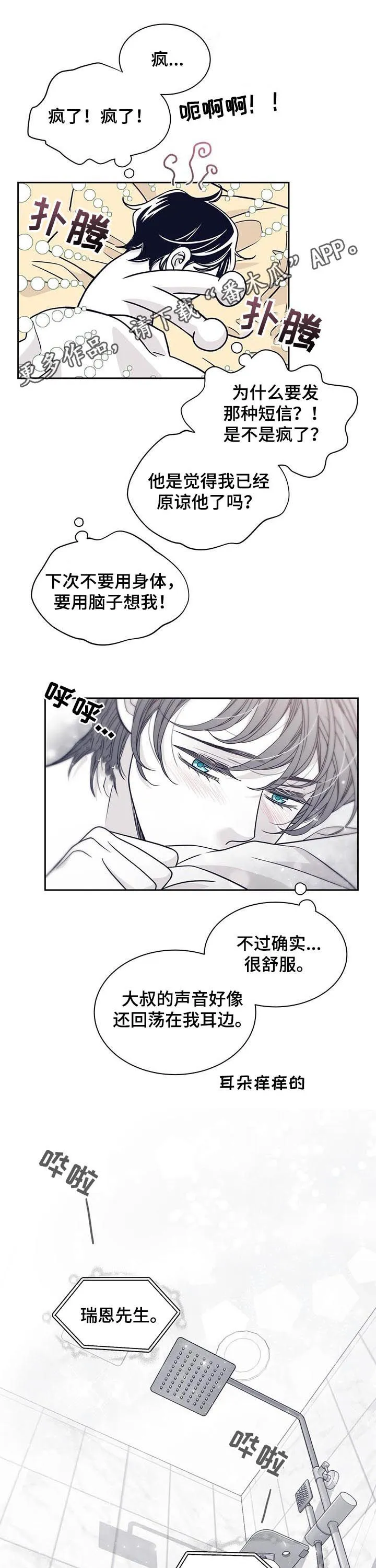 瑞恩漫画漫画,第110章：吻我1图