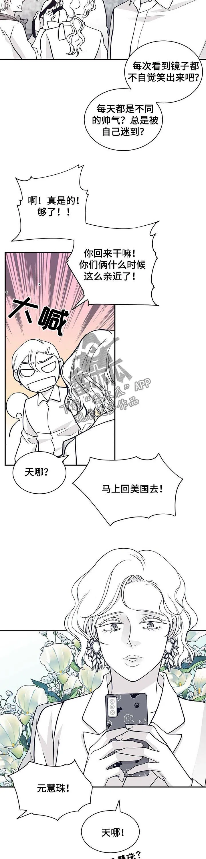 青年瑞恩漫画漫画,第171章：【第二季】拌嘴6图