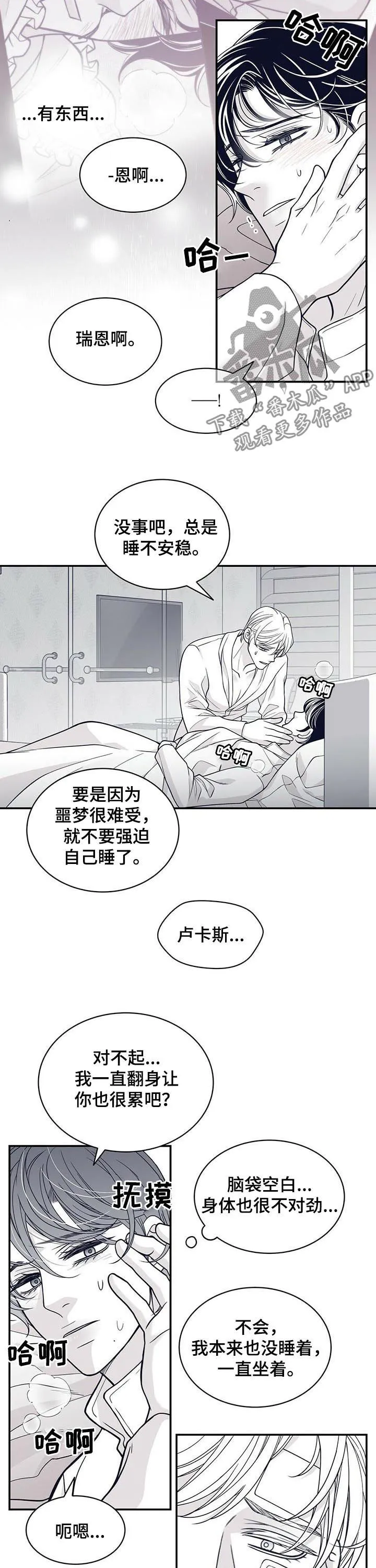 青年瑞恩漫画漫画,第148章：懊悔7图