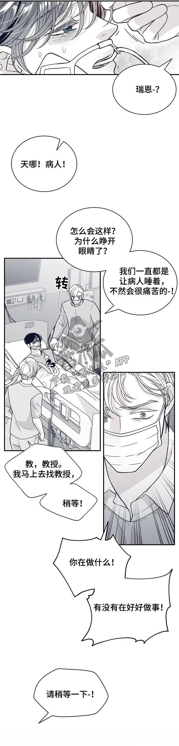 青年瑞恩漫画漫画,第188章：【第二季】时日无多5图