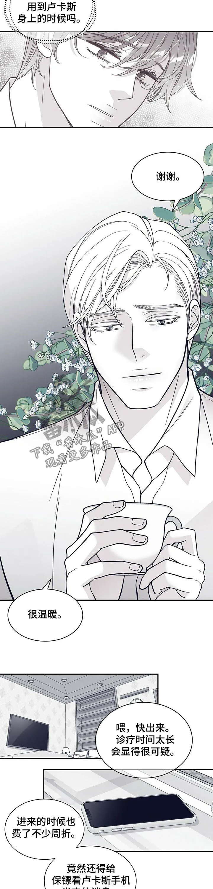 青年瑞恩漫画解说漫画,第158章：抱歉让你流泪2图