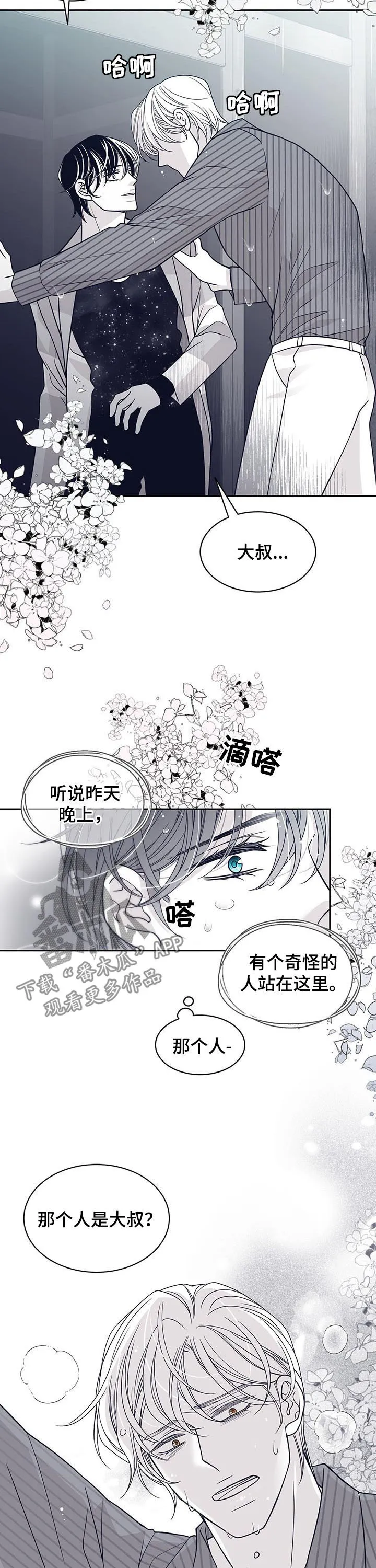 青年瑞恩漫画漫画,第118章：站了一夜9图