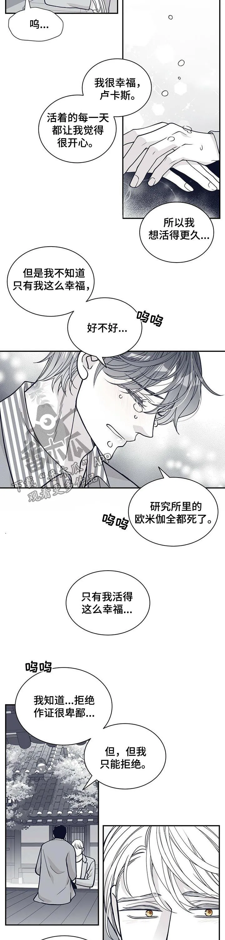 青年瑞恩漫画漫画,第173章：【第二季】戒指7图