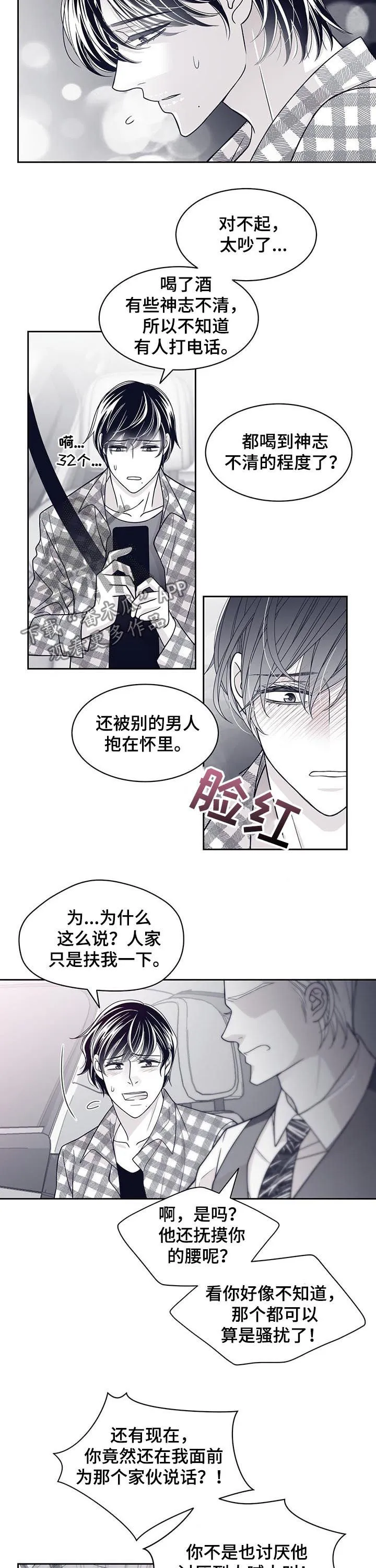 青年瑞恩漫画漫画,第75章：普通人3图
