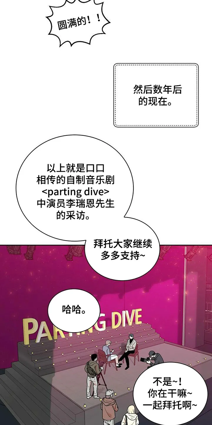青年瑞恩漫画漫画,第240章：【番外完结】青少年大赛15图