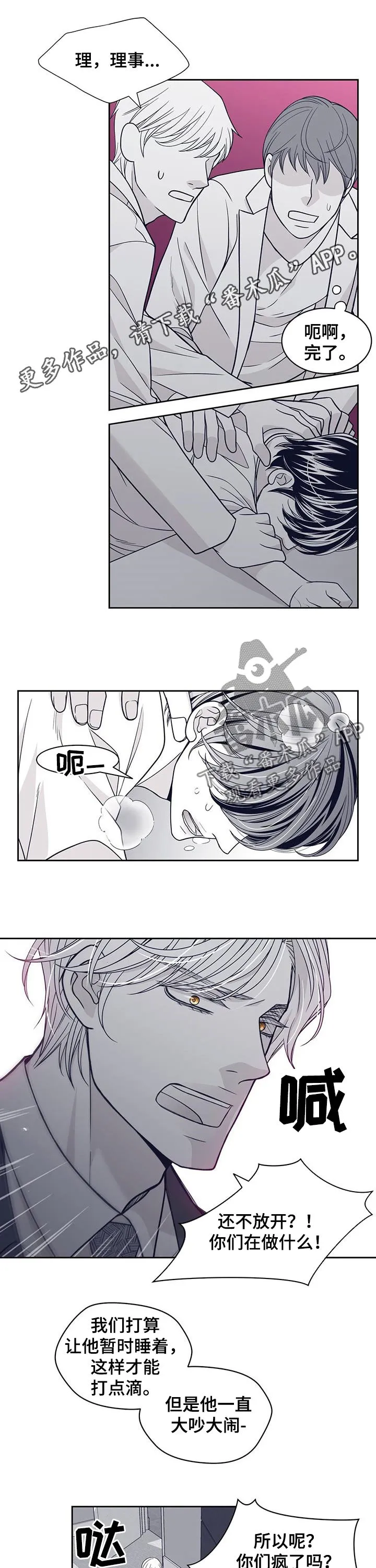 博人传漫画青年篇10漫画,第91章：让我怎么做1图