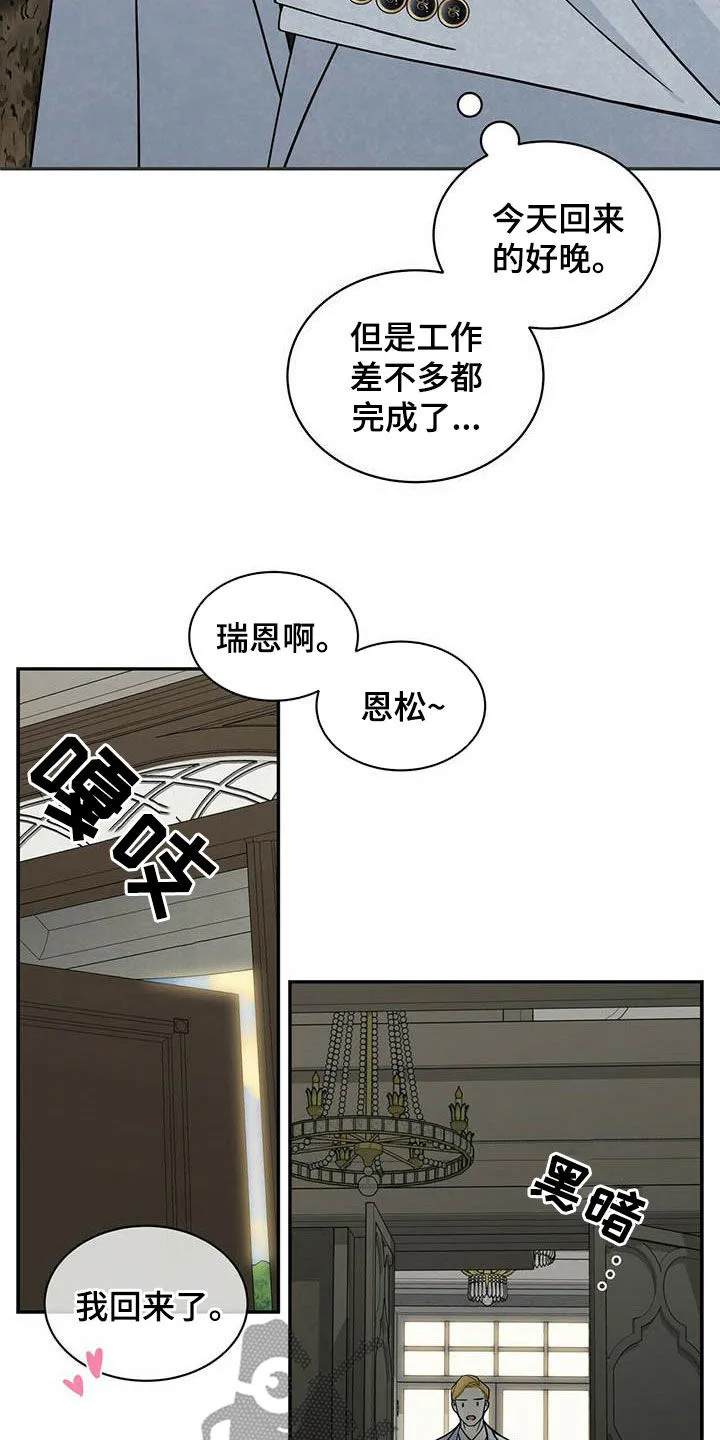 青年瑞恩漫画解说漫画,第233章：【番外】搞砸了16图