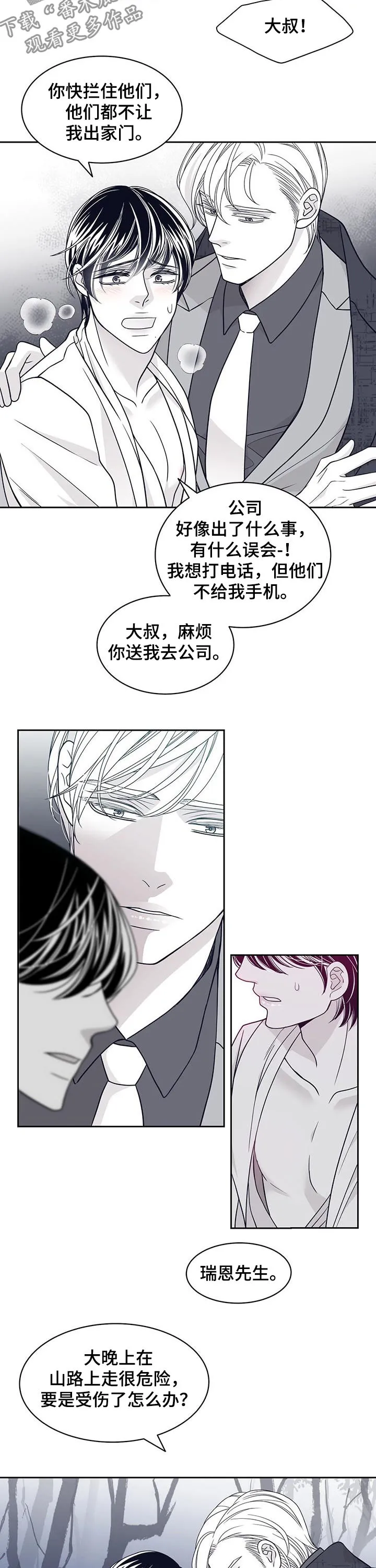 青年瑞恩漫画漫画,第85章：都是你的意思？8图
