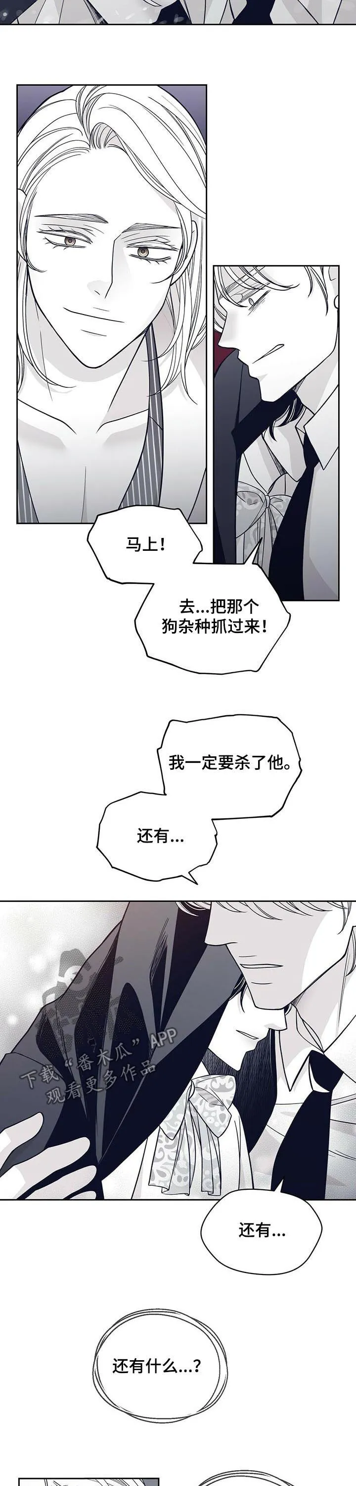 青年瑞恩漫画漫画,第133章：疯子6图