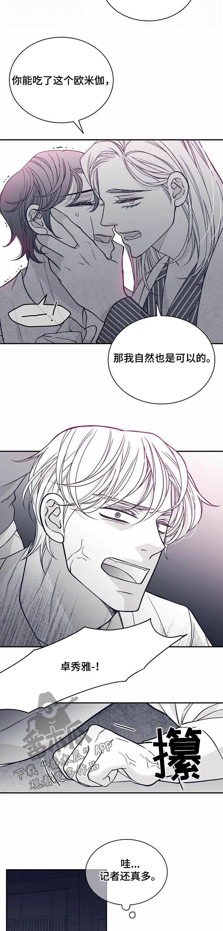 博人传漫画青年篇10漫画,第137章：见血3图