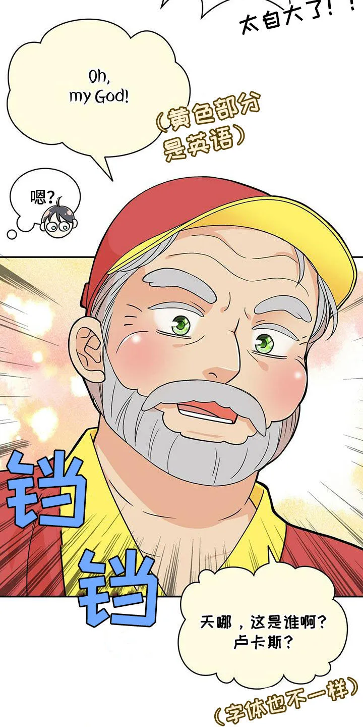 青年瑞恩漫画漫画,第236章：【番外】旧识12图