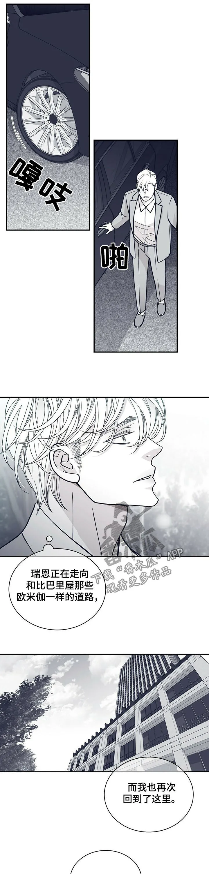 青年瑞恩漫画漫画,第193章：【第二季】命运10图