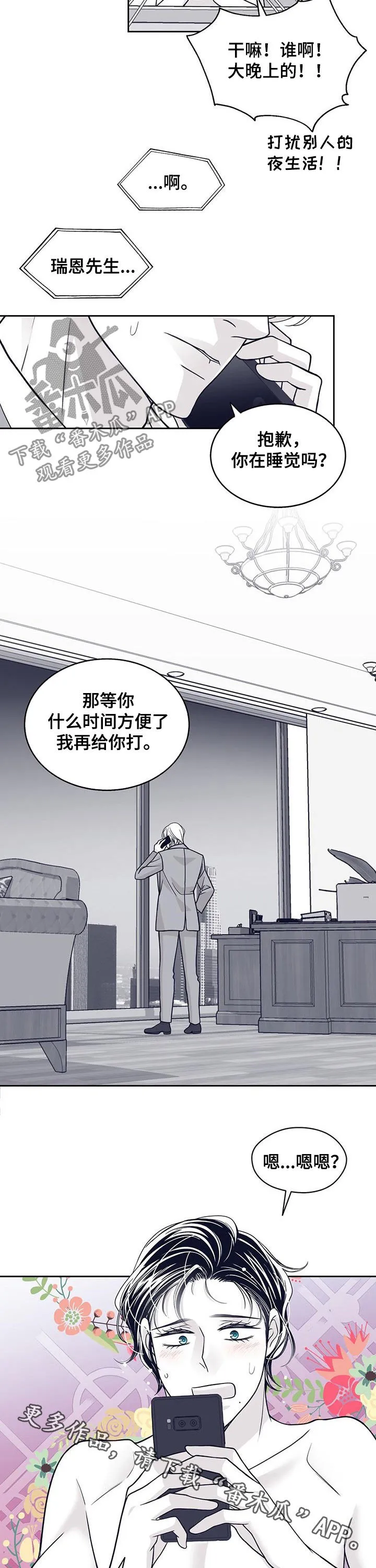 青年瑞恩漫画漫画,第105章：被绑架10图