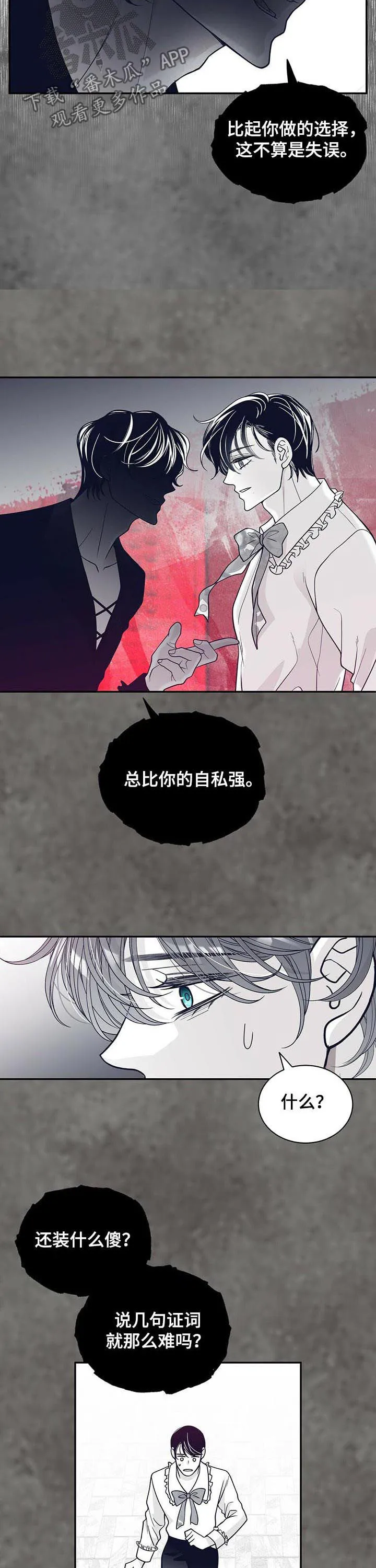博人传漫画青年篇10漫画,第185章：【第二季】救救我2图