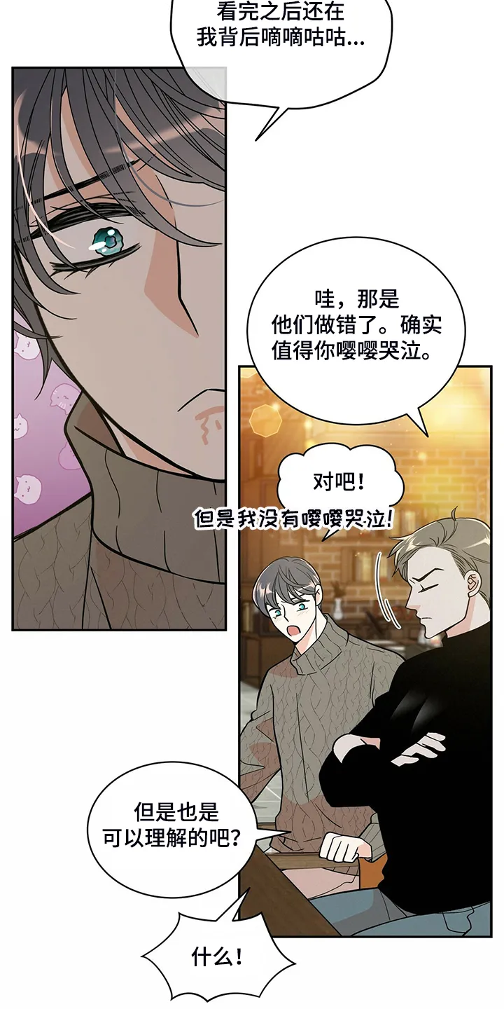 瑞恩漫画漫画,第220章：【番外】醉酒15图