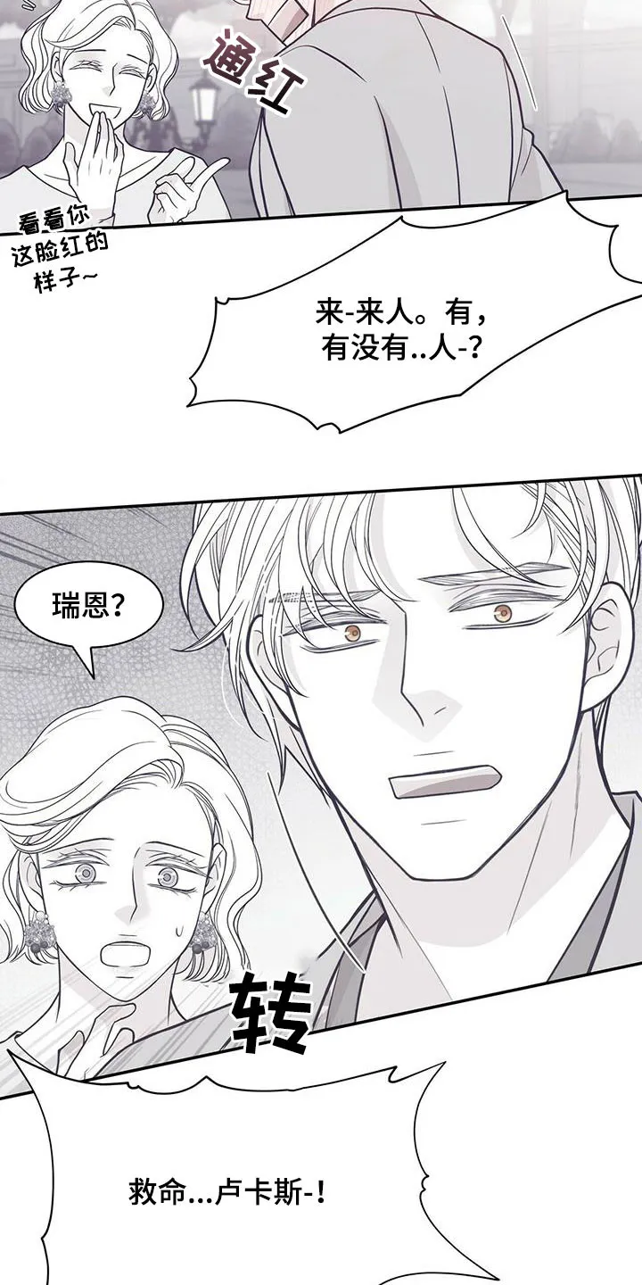 青年瑞恩漫画漫画,第229章：【番外】争吵4图