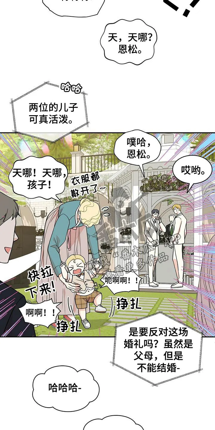 青年瑞恩漫画漫画,第235章：【番外】新婚旅行6图
