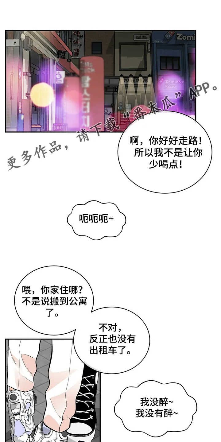 新青年瑞恩漫画,第221章：【番外】好闪的衣服1图