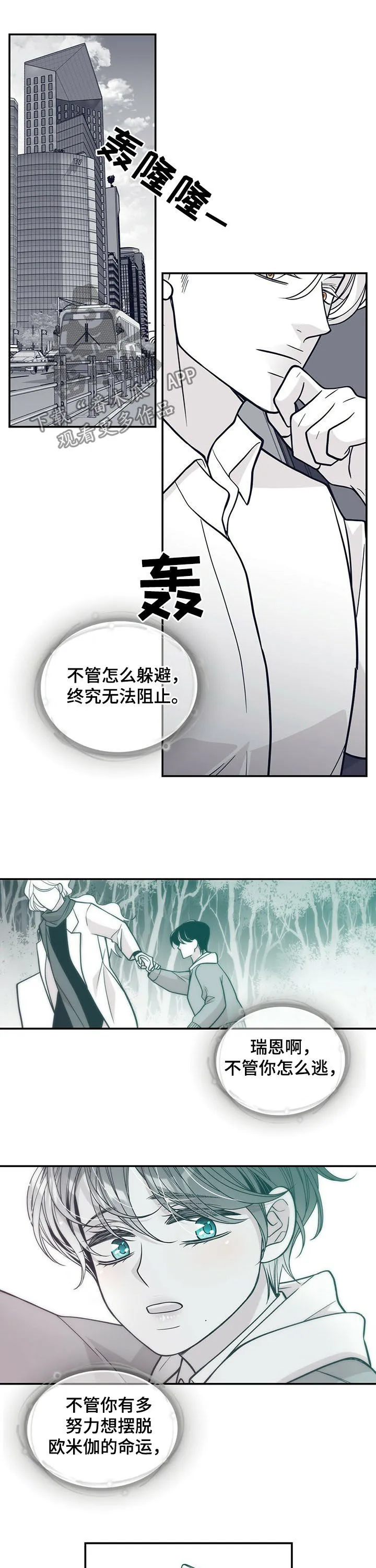 青年瑞恩漫画漫画,第193章：【第二季】命运7图