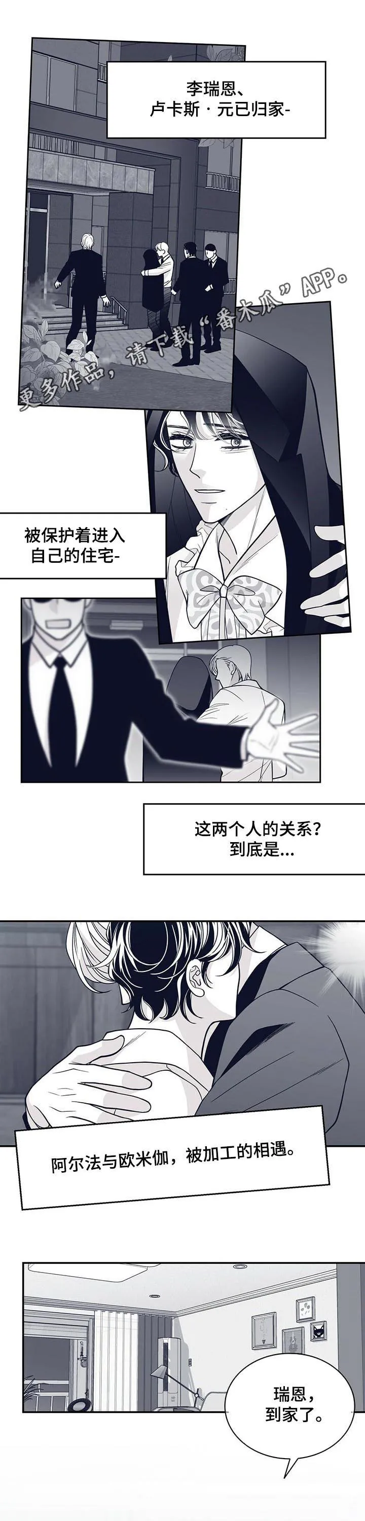 青年瑞恩漫画漫画,第134章：拜托你冷静1图