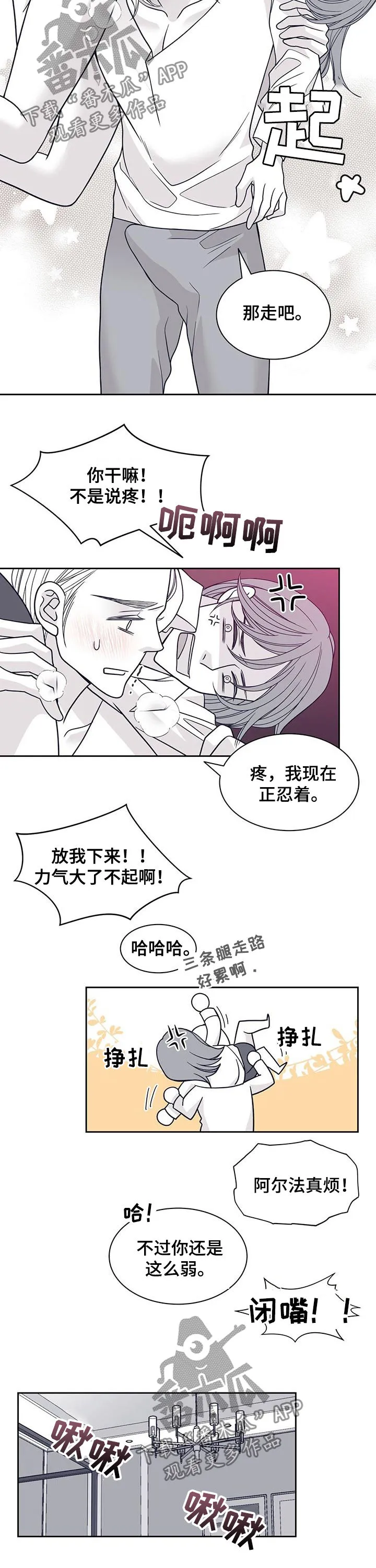 青年瑞恩漫画漫画,第108章：还是最好5图